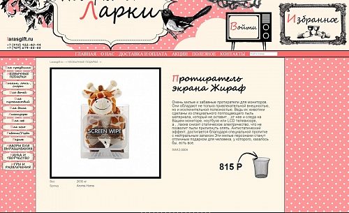 Подарки от Ларки