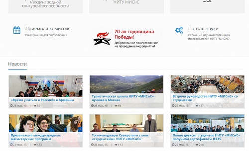 НИТУ "МИСиС"