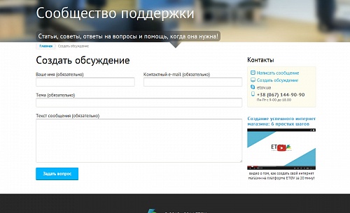 Сообщество поддержки ETOV